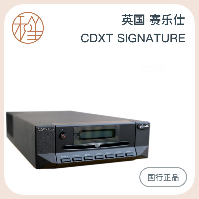 Cyrus CDXT CD转盘