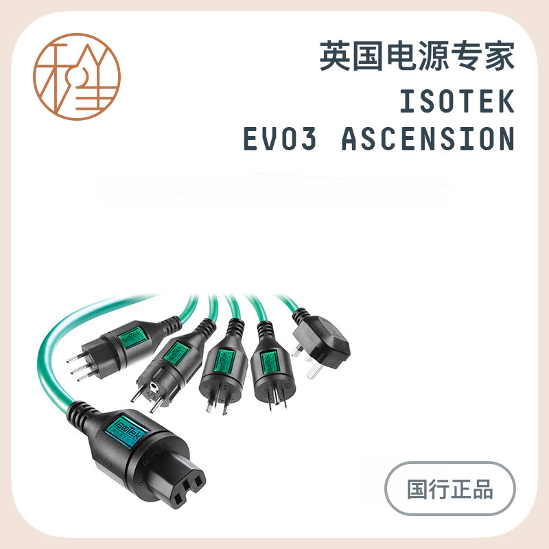 Isotek Initium 电源线